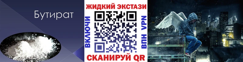 БУТИРАТ Butirat  даркнет сайт  Калининград 